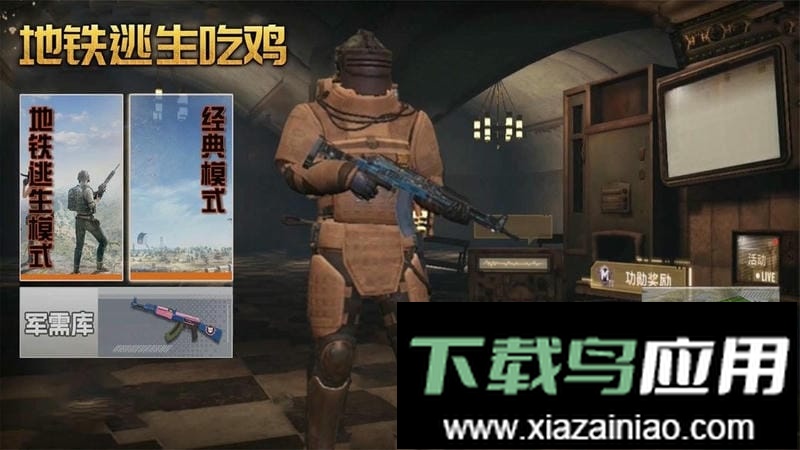 地铁吃鸡逃生模拟器截图3