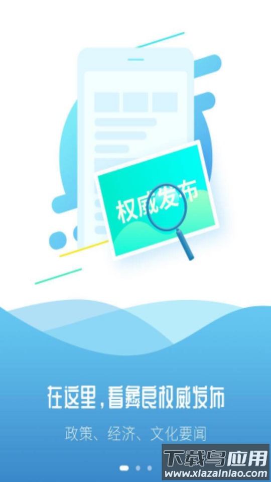 看彝良app下载截图1