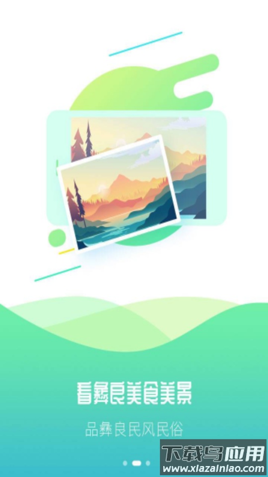 看彝良app下载截图2