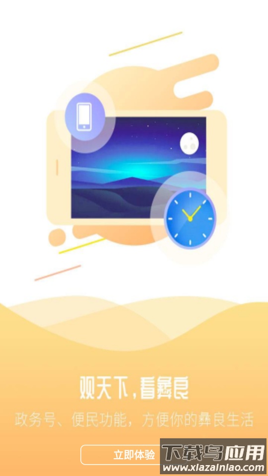 看彝良app下载截图3