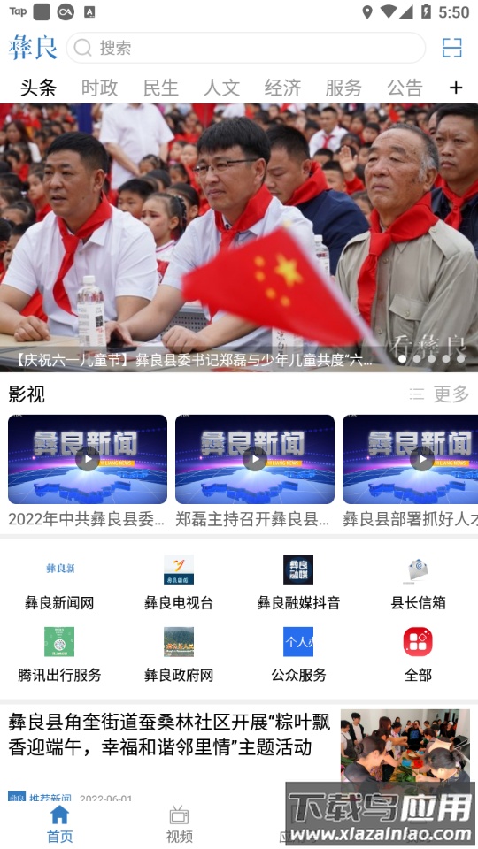 看彝良app下载截图4