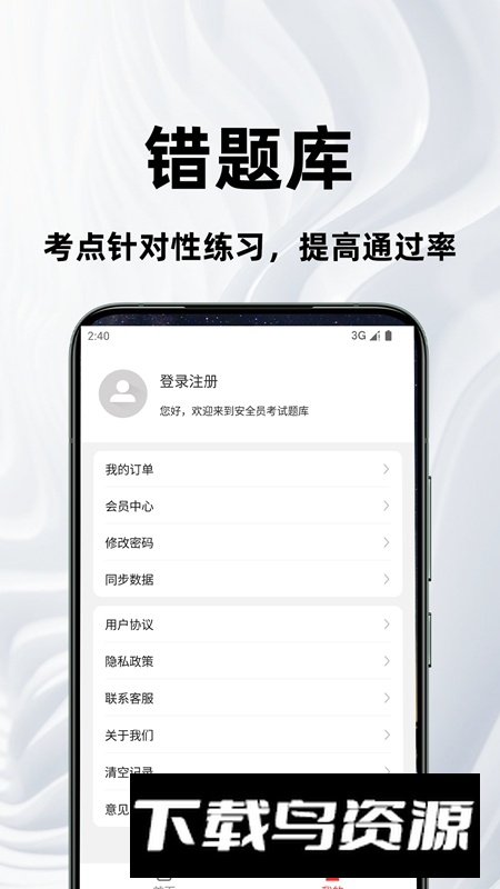 安全员百分题库APP手机版最新版截图1