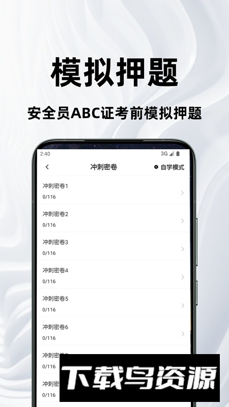 安全员百分题库APP手机版最新版截图2