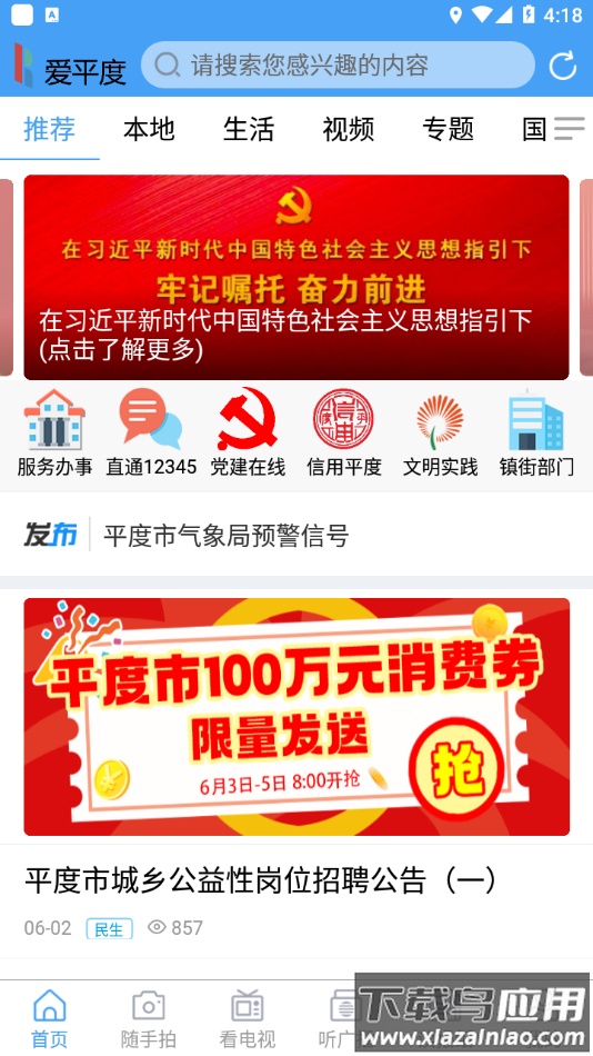 爱平度app下载截图1
