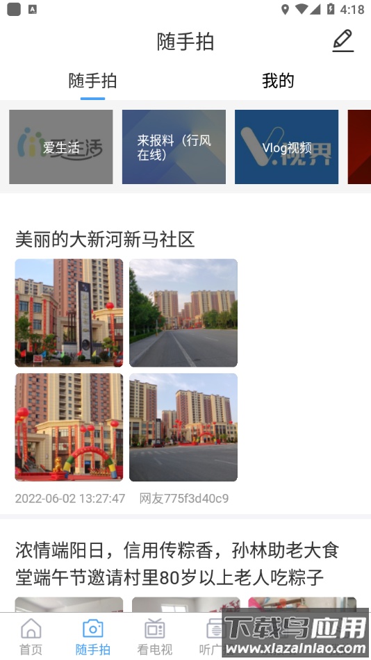 爱平度app下载截图2