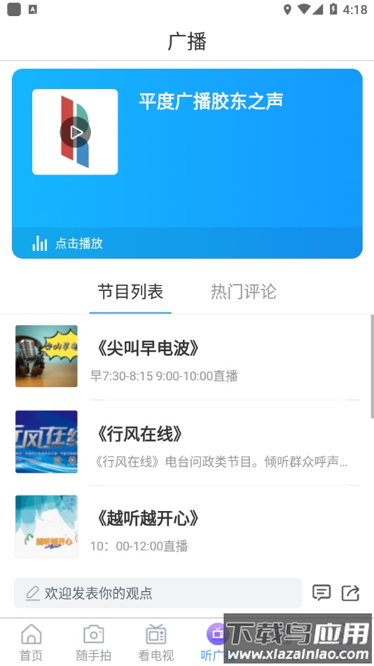爱平度app下载截图4