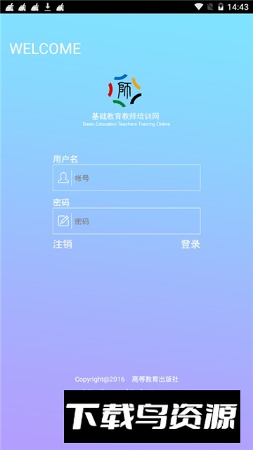 新疆教师培训网app2025手机版最新版截图1