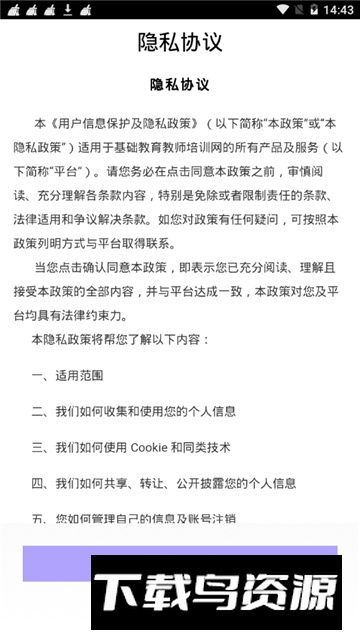 新疆教师培训网app2025手机版最新版截图2