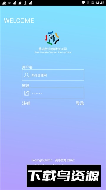 新疆教师培训网app2025手机版最新版截图3