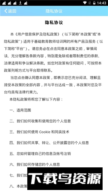 新疆教师培训网app2025手机版最新版截图4