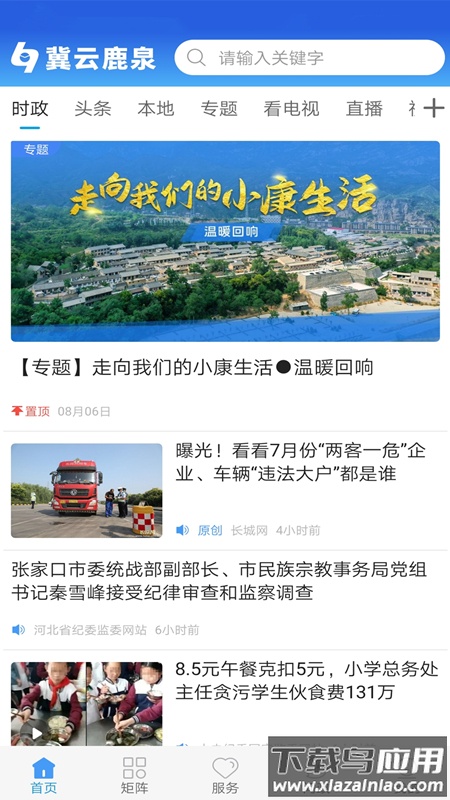 冀云鹿泉APP客户端最新版截图1