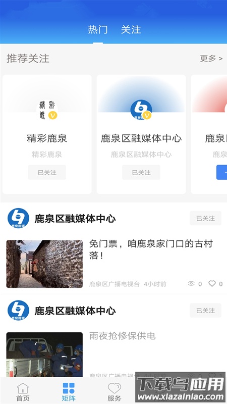 冀云鹿泉APP客户端最新版截图4