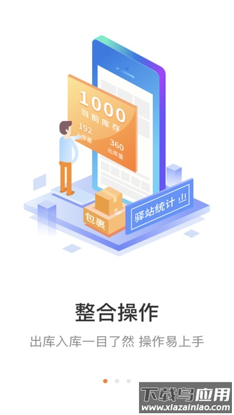 妈妈驿站快递+app下载截图2