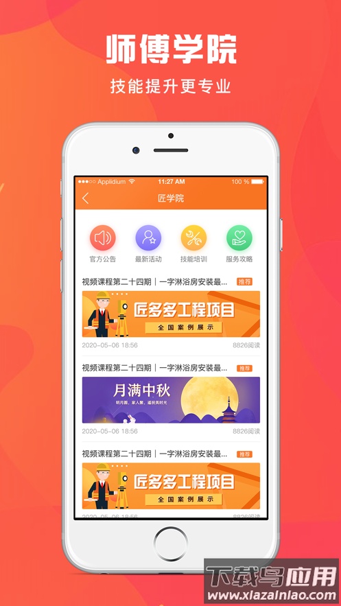 匠小哥app(师傅端)截图2
