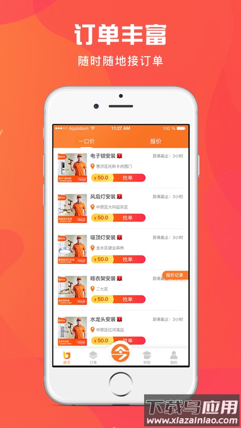 匠小哥app(师傅端)截图3