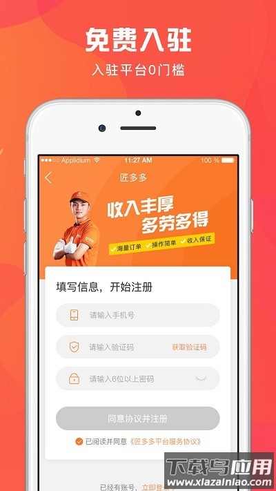 匠小哥app(师傅端)截图4