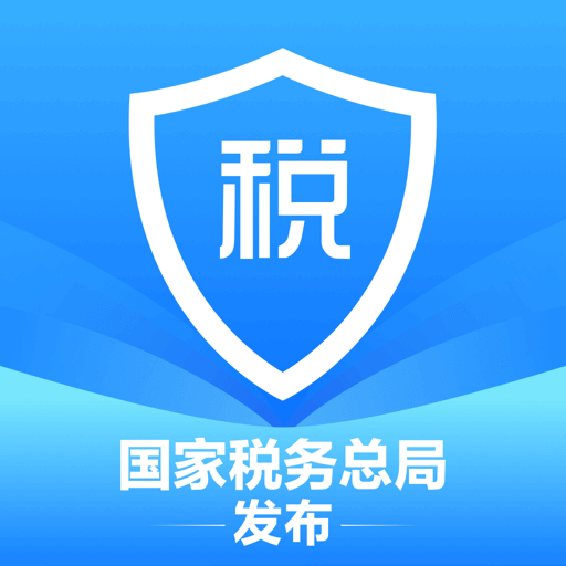 个人所得税app最新版本
