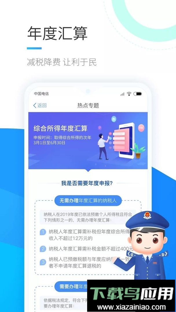 个人所得税app最新版本最新版截图1