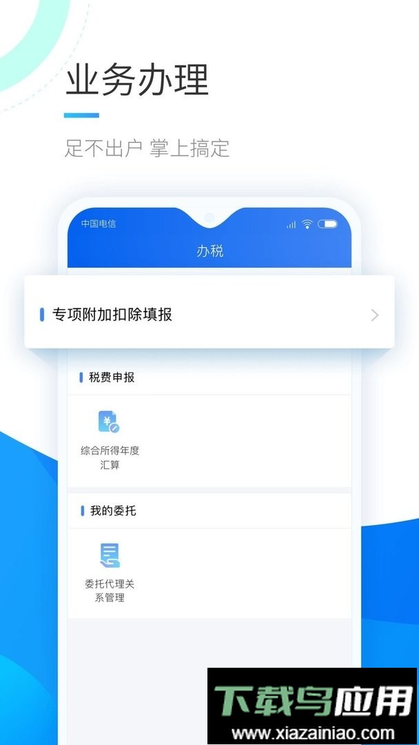 个人所得税app最新版本最新版截图2