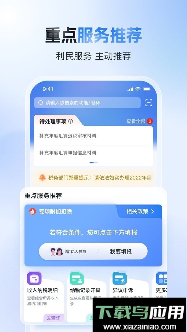 个人所得税app最新版本最新版截图3