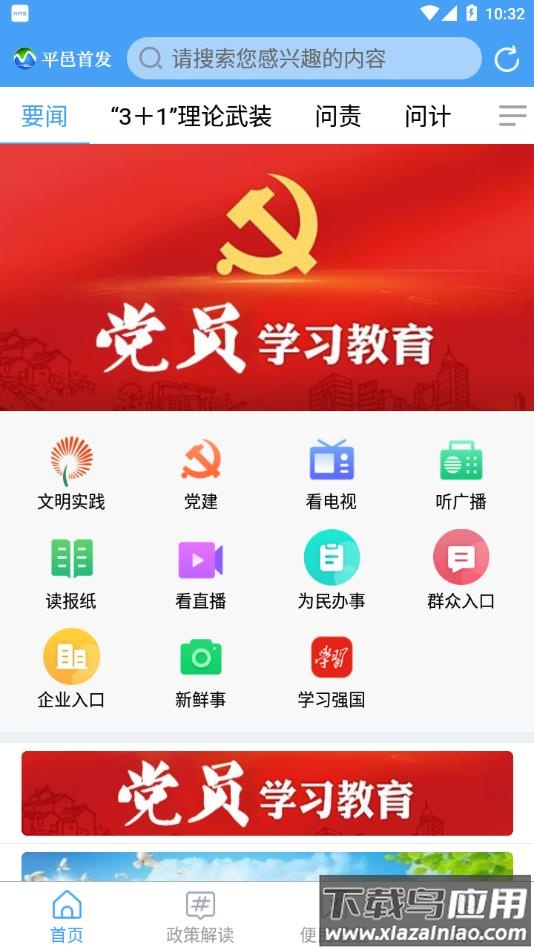平邑首发客户端下载截图2