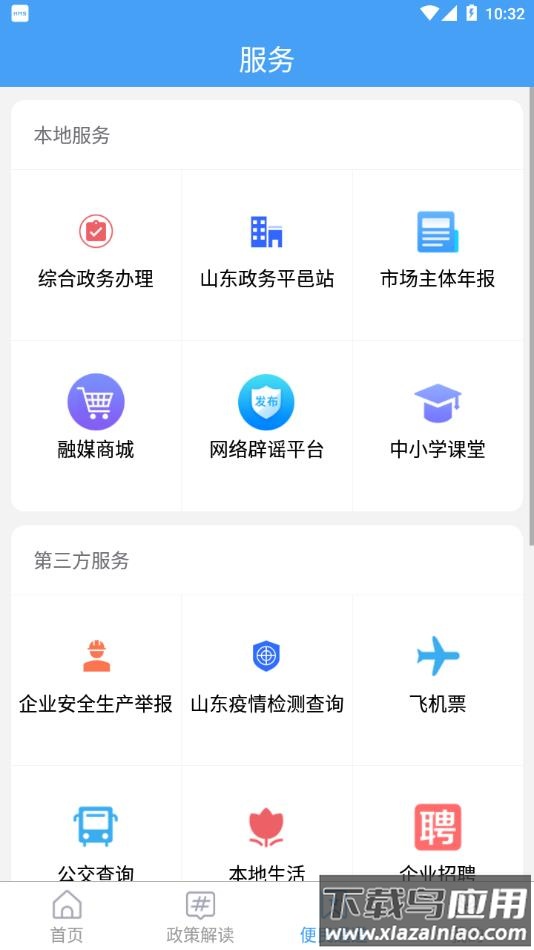 平邑首发客户端下载截图3