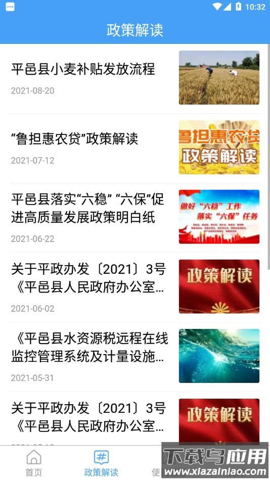 平邑首发客户端下载截图4