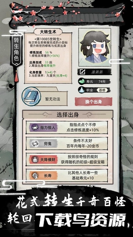 不一样修仙2官方正版手游最新版截图1