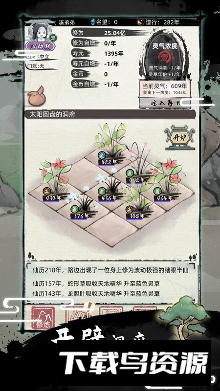 不一样修仙2官方正版手游最新版截图4