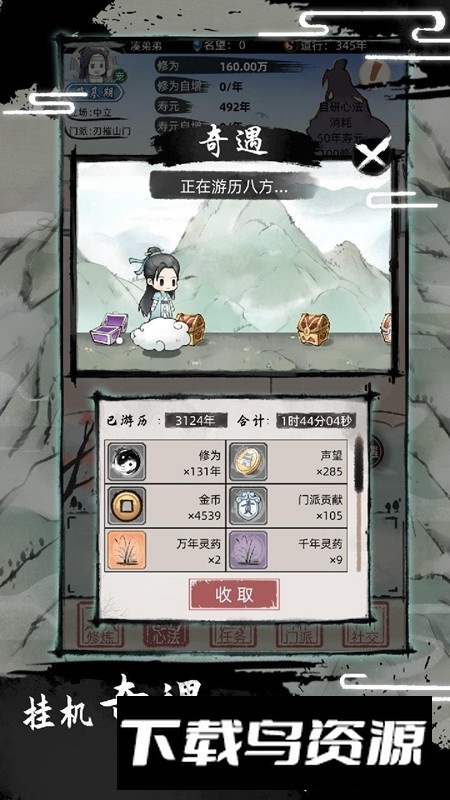 不一样修仙2官方正版手游最新版截图5