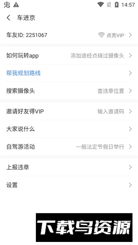 外地车进京APP官方版截图1