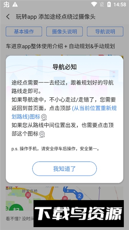 外地车进京APP官方版截图3