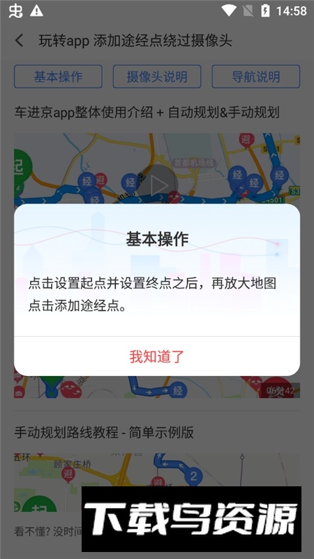 外地车进京APP官方版截图4