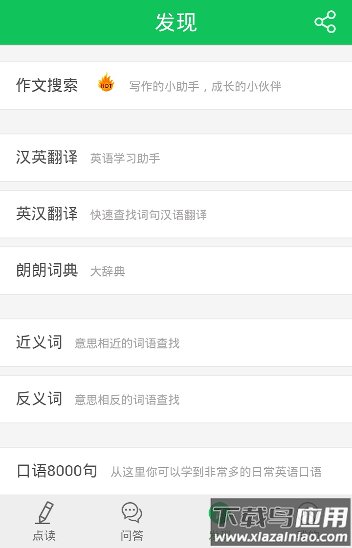 朗朗点读官方下载安卓截图2