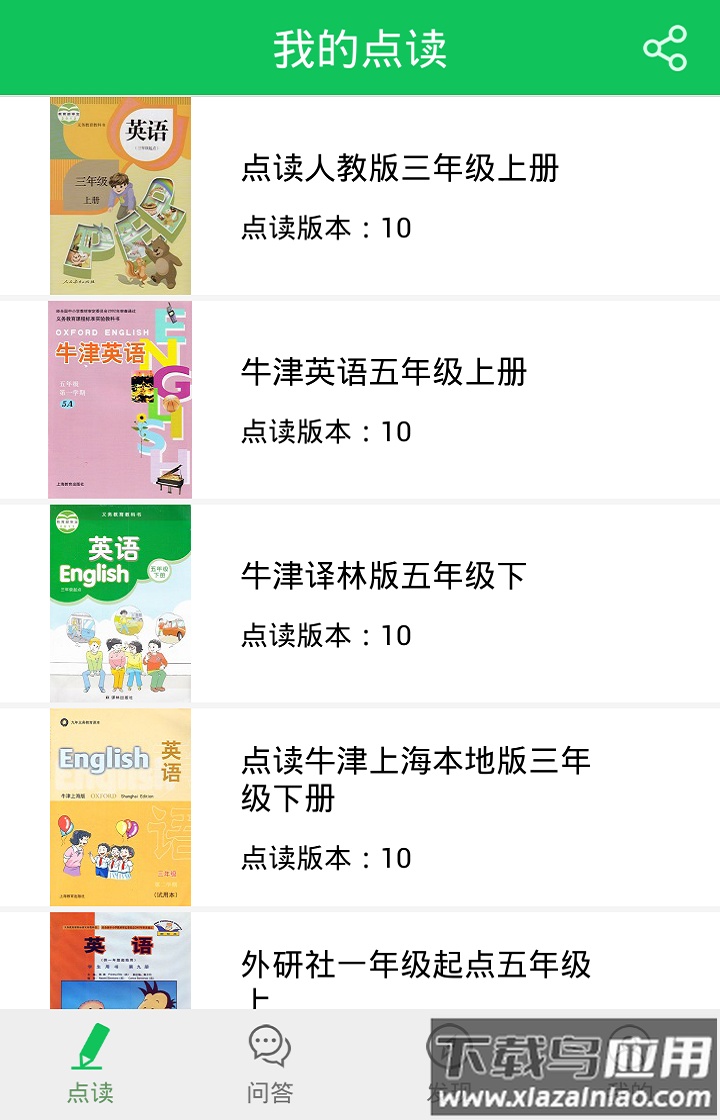 朗朗点读官方下载安卓截图3