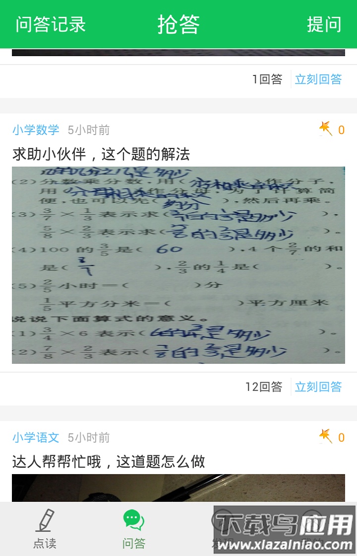 朗朗点读官方下载安卓截图4