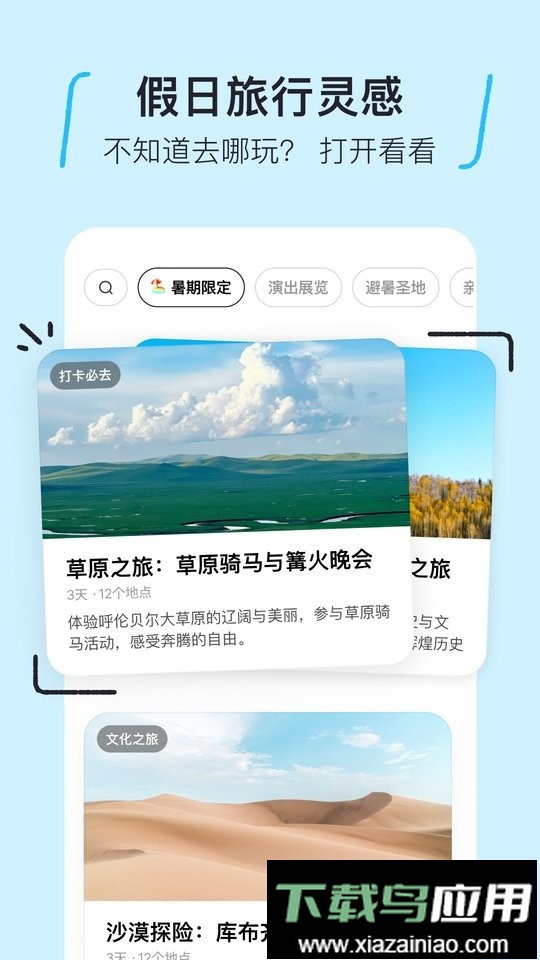 圆周旅迹app安卓版最新版截图1