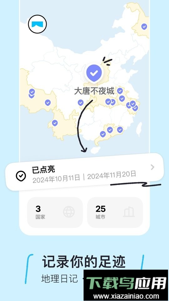 圆周旅迹app安卓版最新版截图2