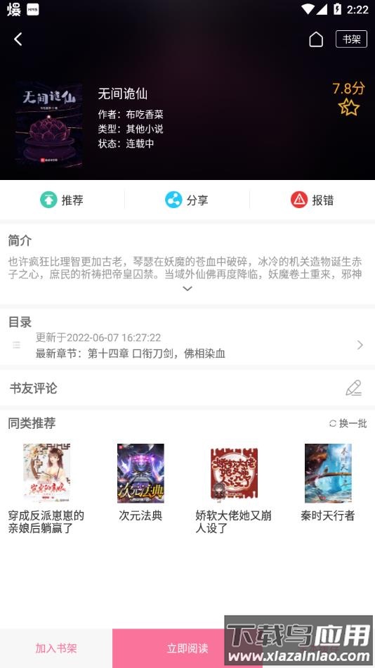 阅民小说app官方下载全民小说截图1