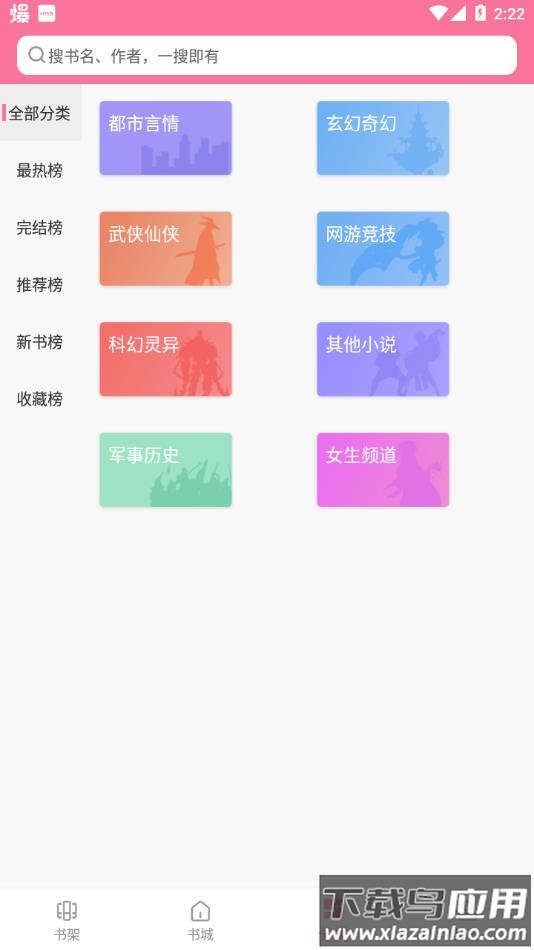 阅民小说app官方下载全民小说截图2