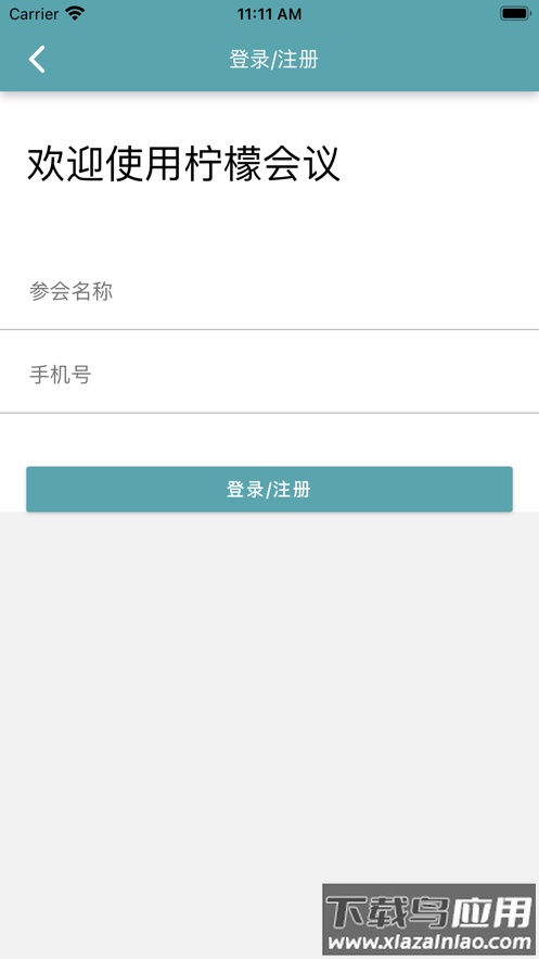 柠檬会议app截图1