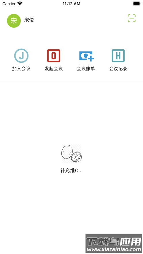 柠檬会议app截图2