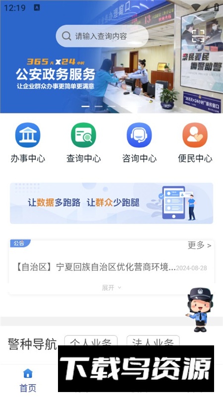 宁警通官方app截图