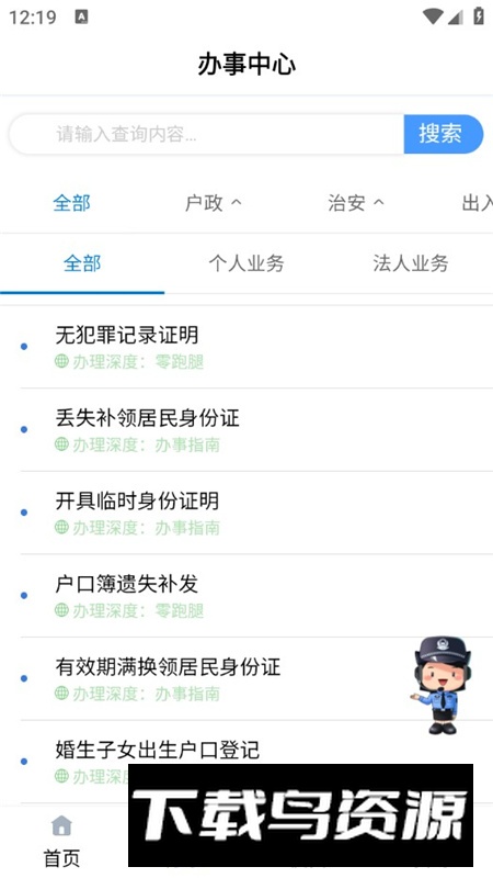 宁警通官方app截图