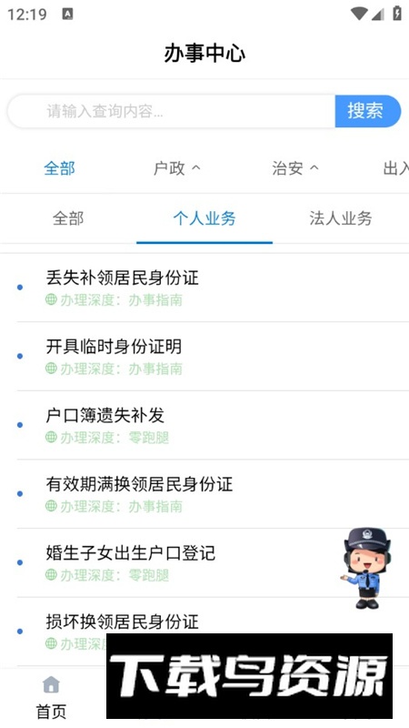 宁警通官方app截图