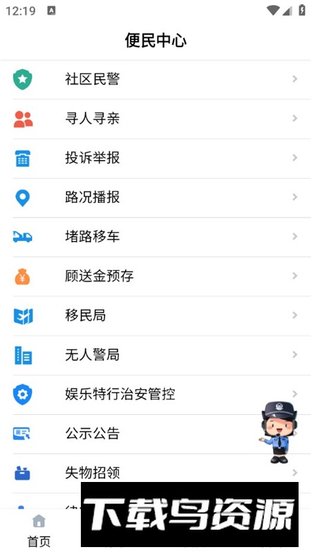 宁警通官方app截图