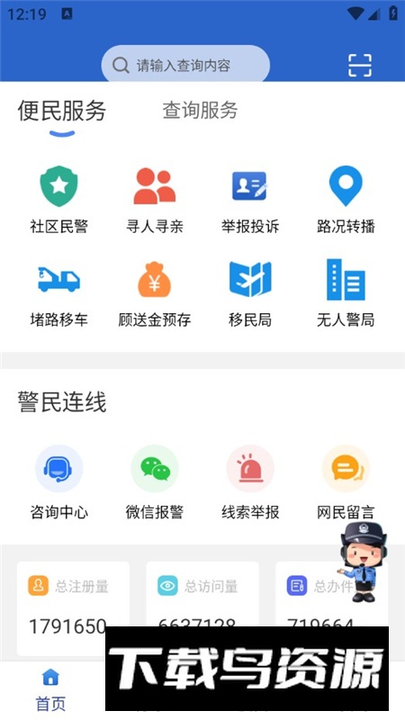 宁警通官方app截图