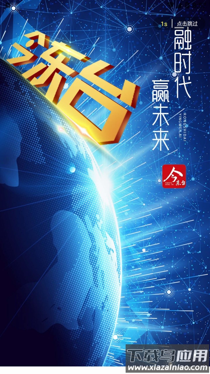 今东台app最新版截图1