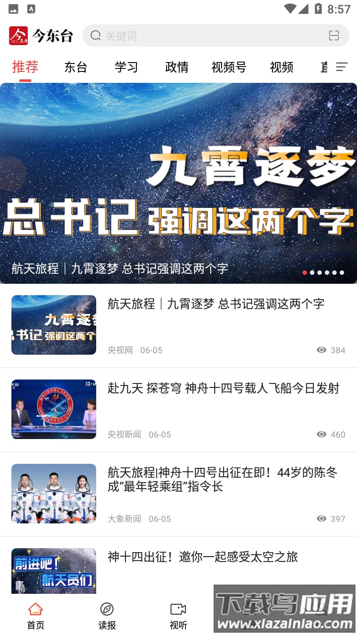 今东台app最新版截图2
