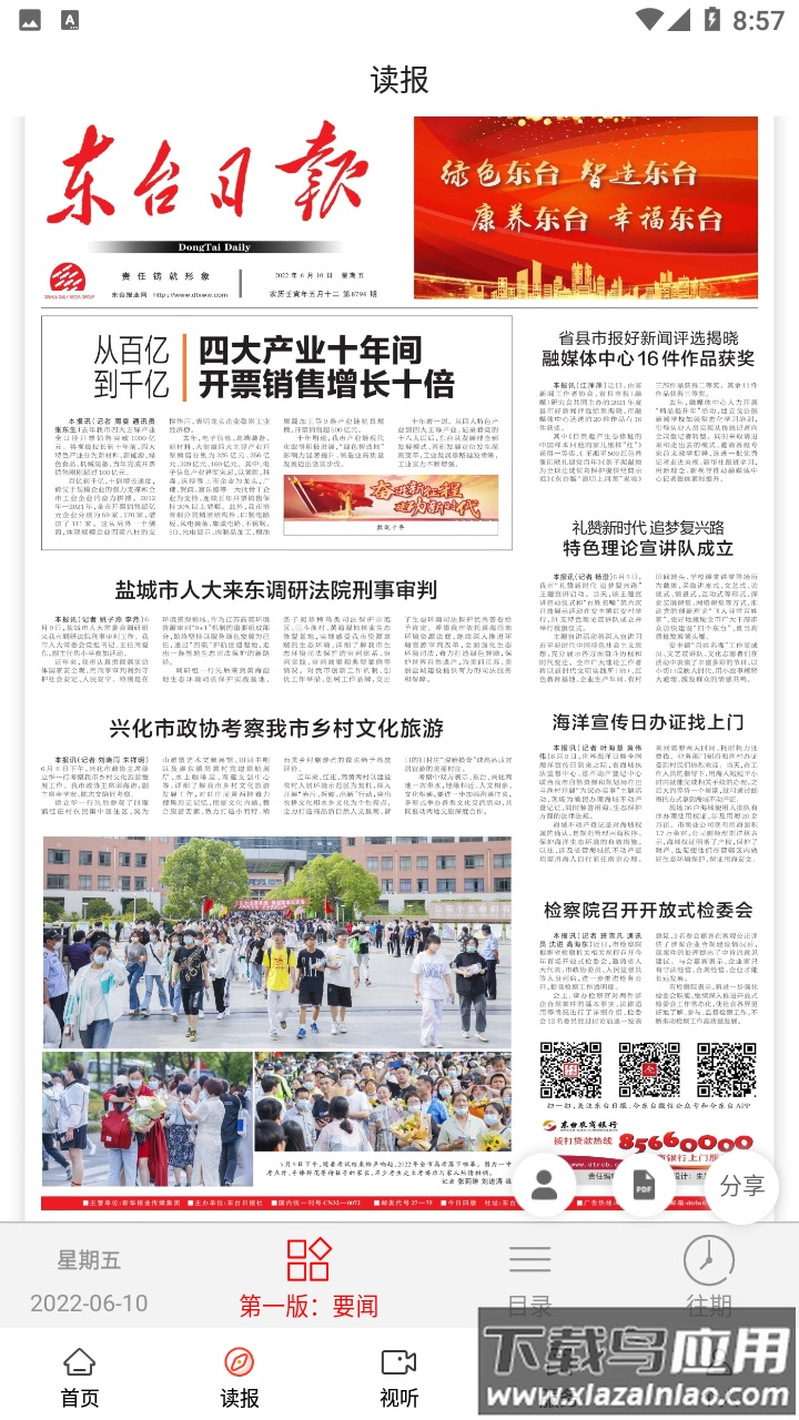 今东台app最新版截图3